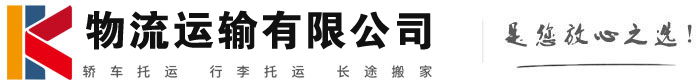 海西直辖物流有限公司